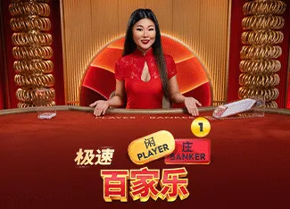 Speed Baccarat 1 - SUPERBET388